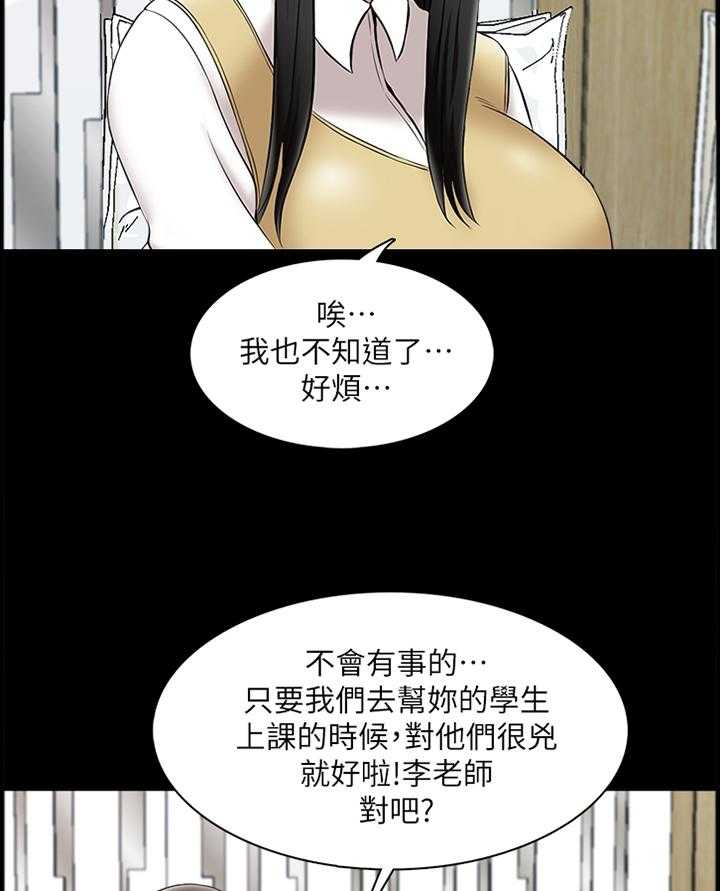 《课外教师》第39话 39_开会 第21页