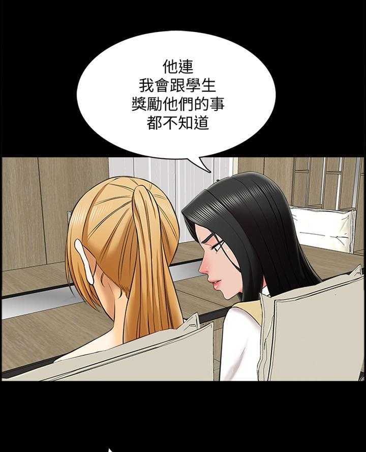 《课外教师》第39话 39_开会 第25页