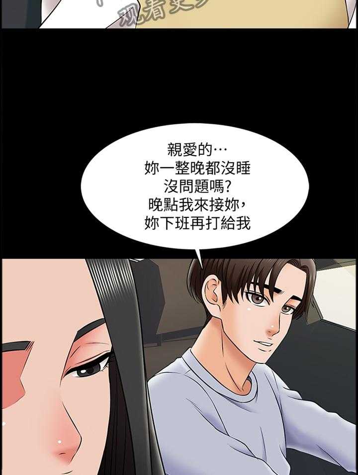 《课外教师》第39话 39_开会 第2页