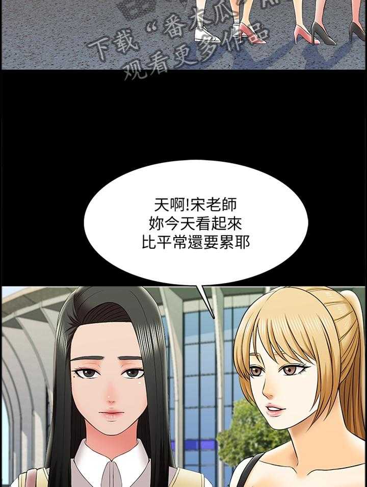 《课外教师》第39话 39_开会 第6页