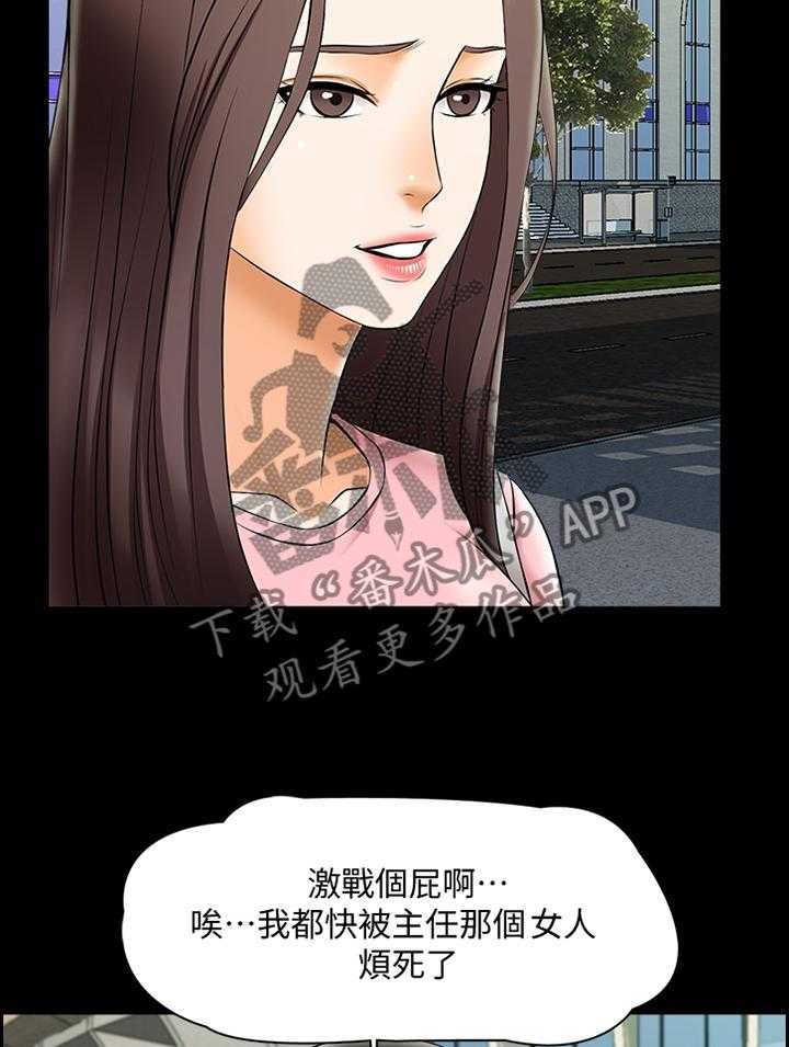 《课外教师》第39话 39_开会 第8页
