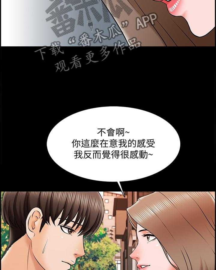 《课外教师》第37话 37_露出尾巴 第10页