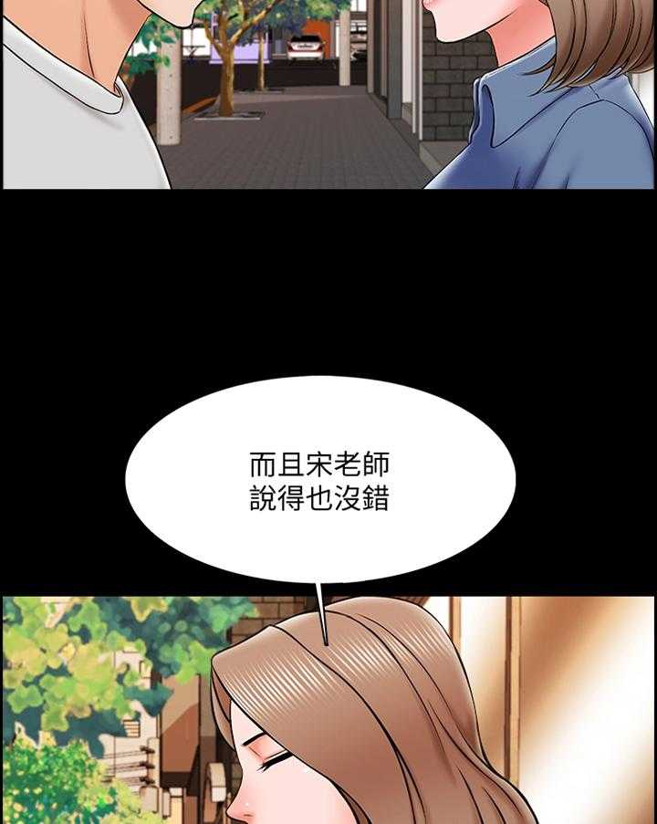《课外教师》第37话 37_露出尾巴 第11页