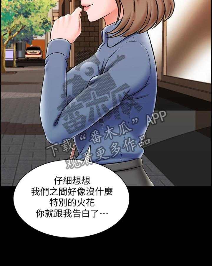 《课外教师》第37话 37_露出尾巴 第12页