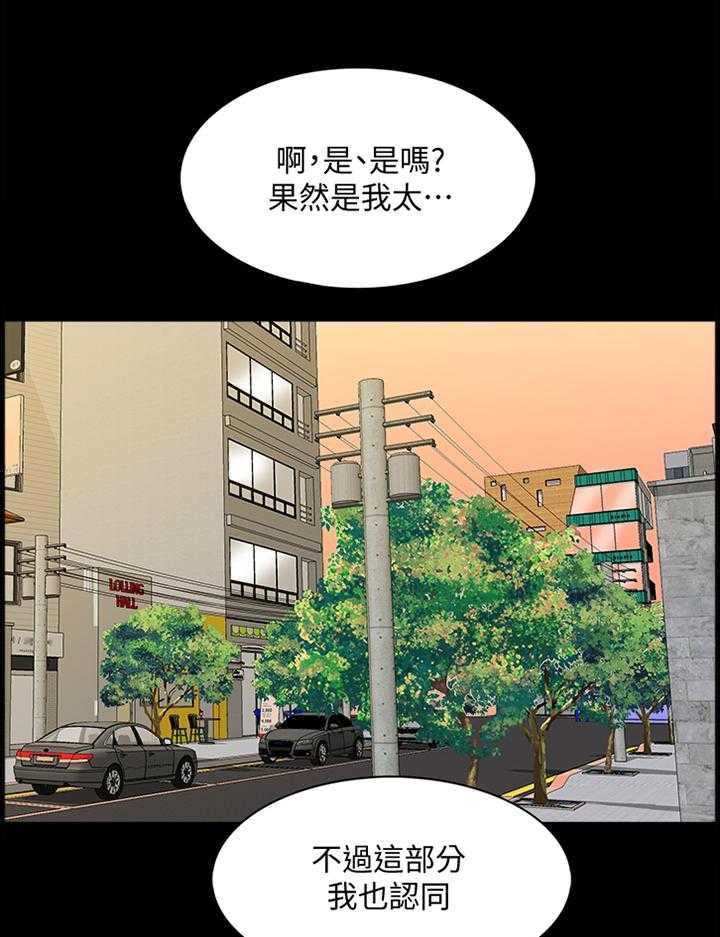 《课外教师》第37话 37_露出尾巴 第13页