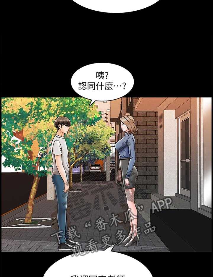 《课外教师》第37话 37_露出尾巴 第14页