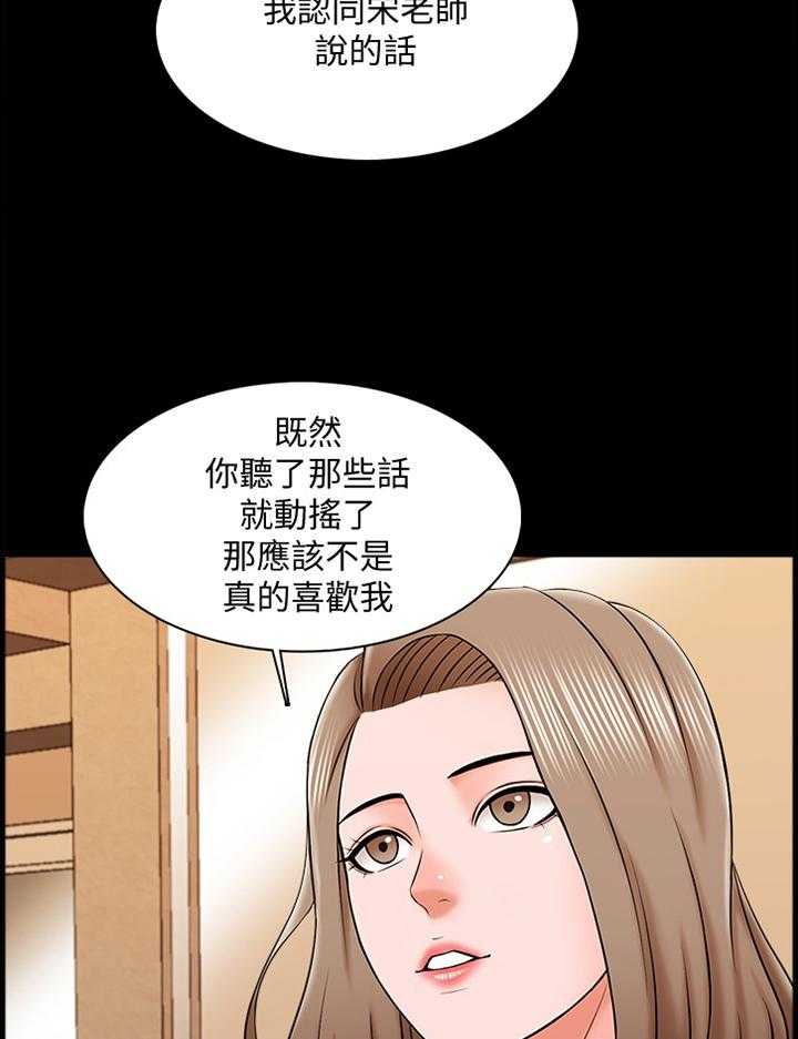 《课外教师》第37话 37_露出尾巴 第15页