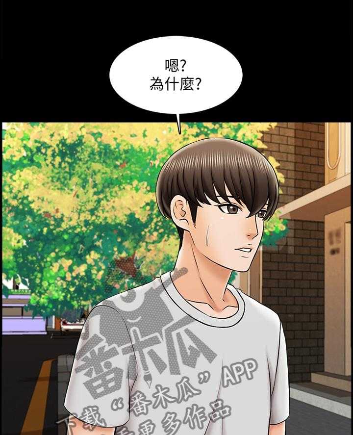 《课外教师》第37话 37_露出尾巴 第1页