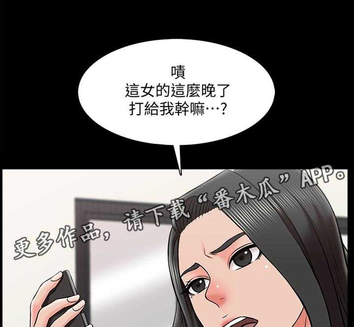 《课外教师》第37话 37_露出尾巴 第23页