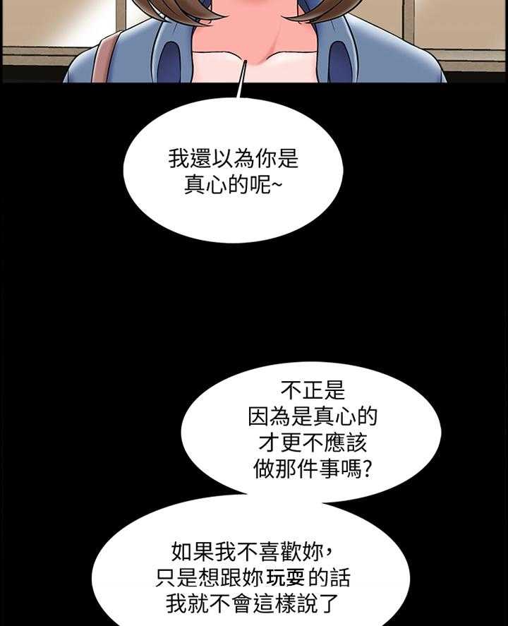 《课外教师》第37话 37_露出尾巴 第3页