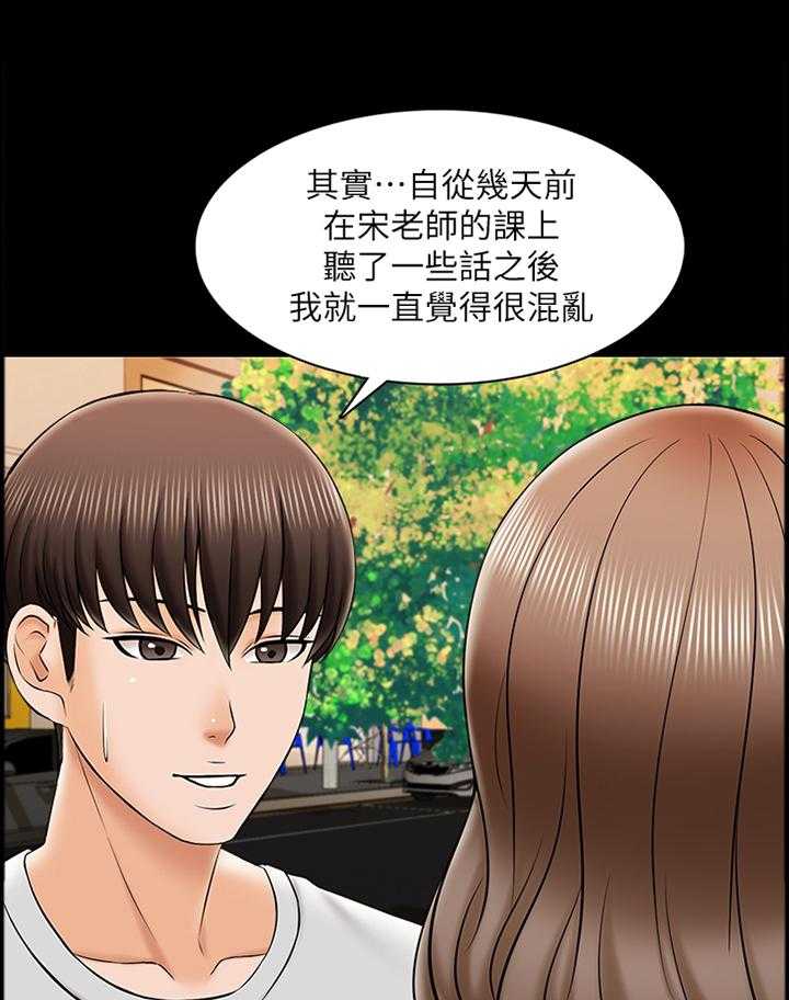 《课外教师》第37话 37_露出尾巴 第5页