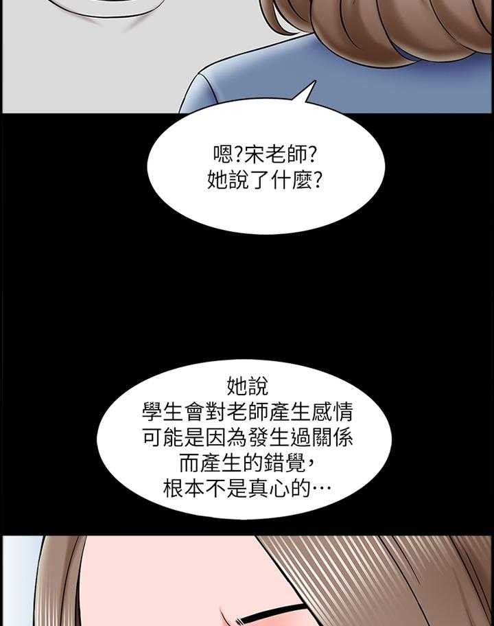 《课外教师》第37话 37_露出尾巴 第6页