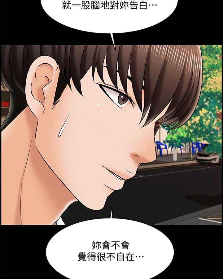 《课外教师》第37话 37_露出尾巴 第8页