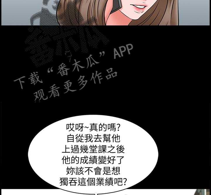 《课外教师》第38话 38_减轻负担 第11页