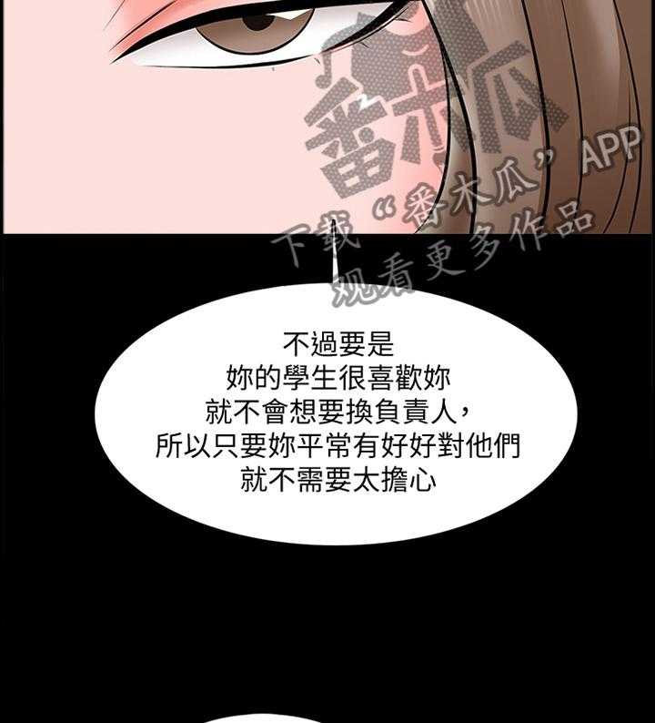 《课外教师》第38话 38_减轻负担 第18页