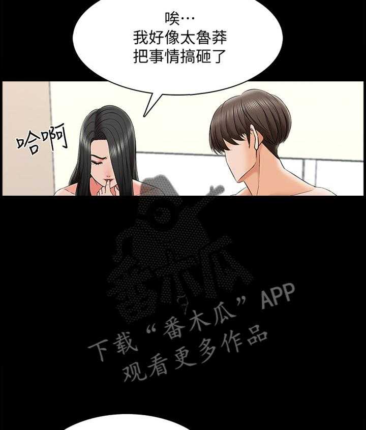 《课外教师》第38话 38_减轻负担 第26页