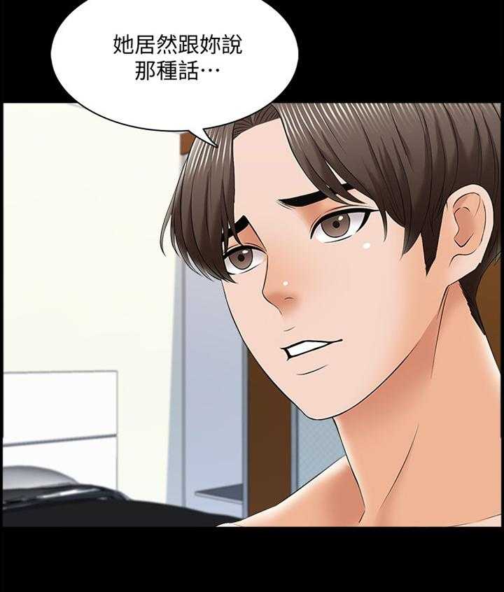 《课外教师》第38话 38_减轻负担 第27页