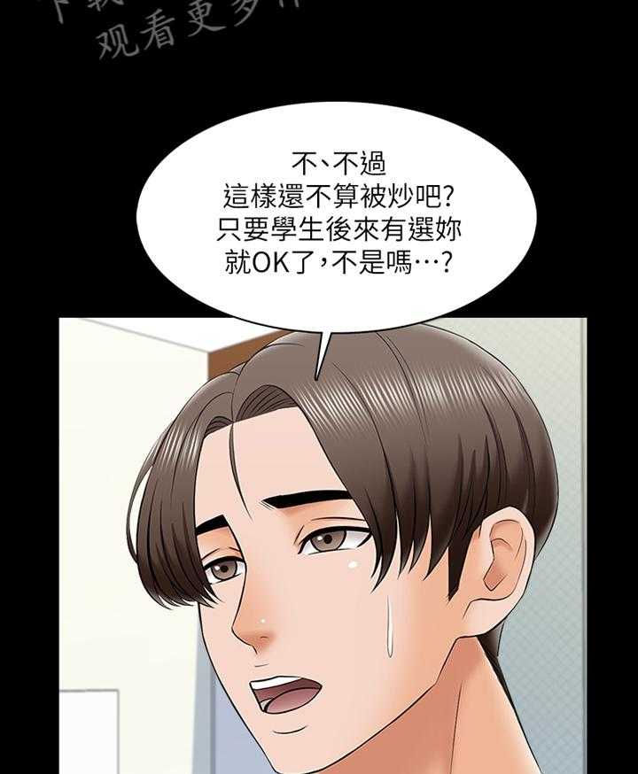 《课外教师》第38话 38_减轻负担 第29页