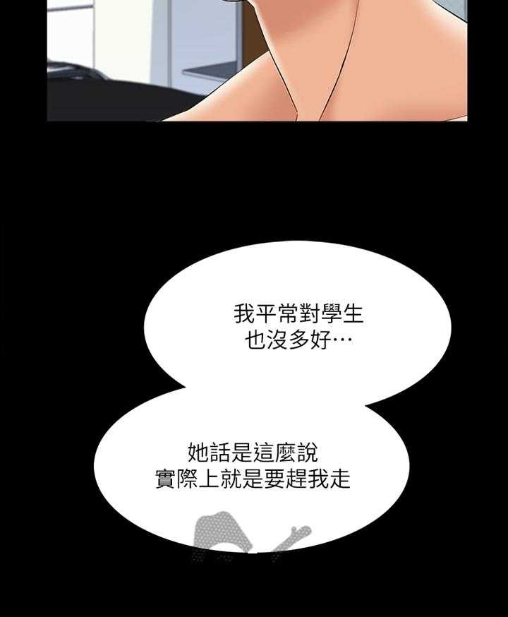 《课外教师》第38话 38_减轻负担 第30页