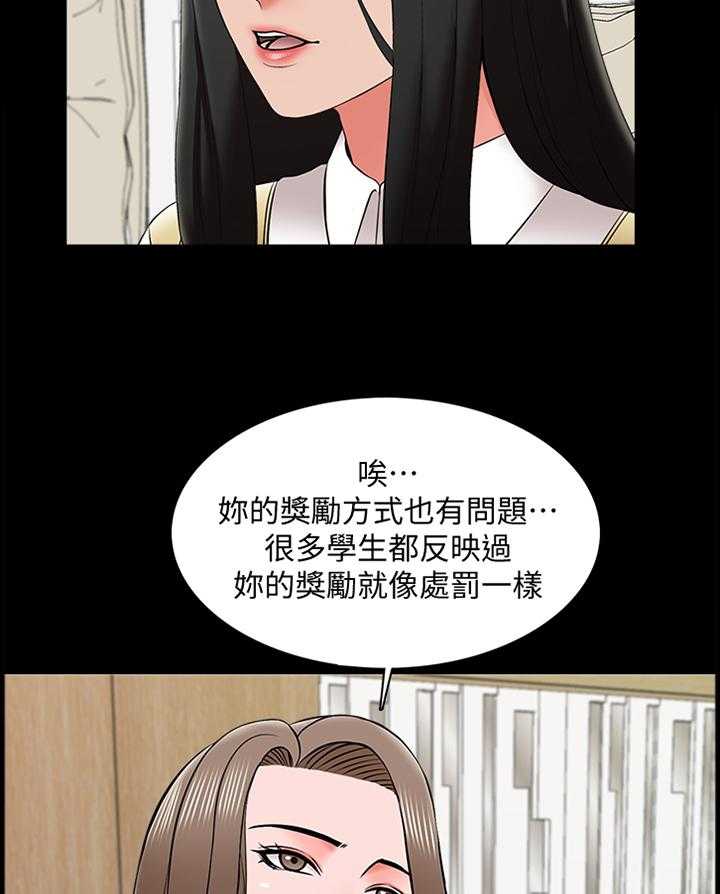 《课外教师》第40话 40_责备 第10页