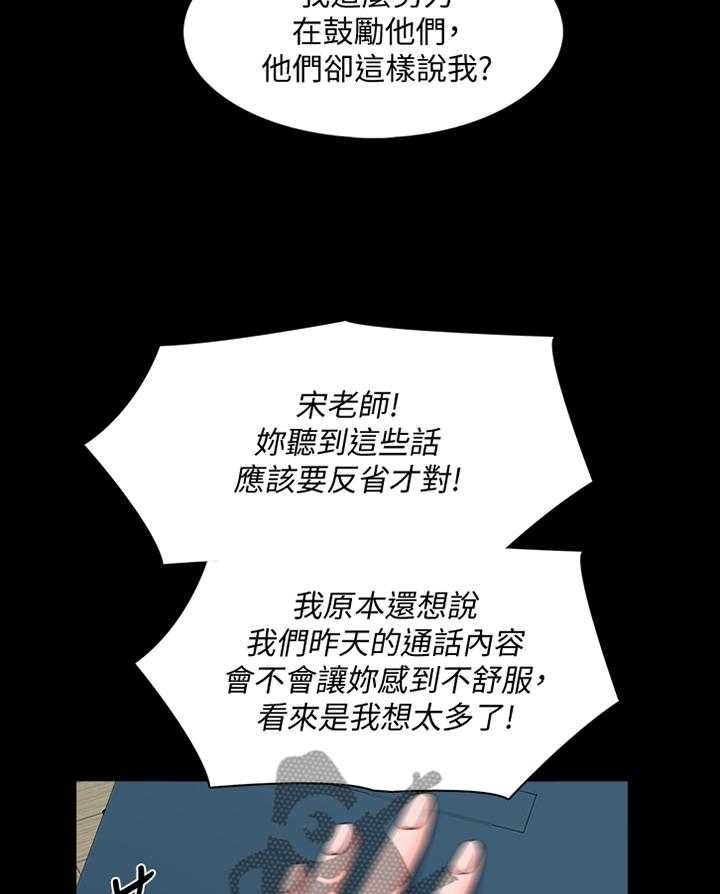 《课外教师》第40话 40_责备 第13页