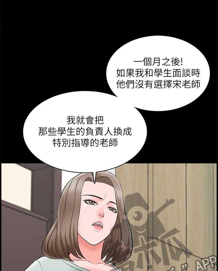 《课外教师》第40话 40_责备 第16页