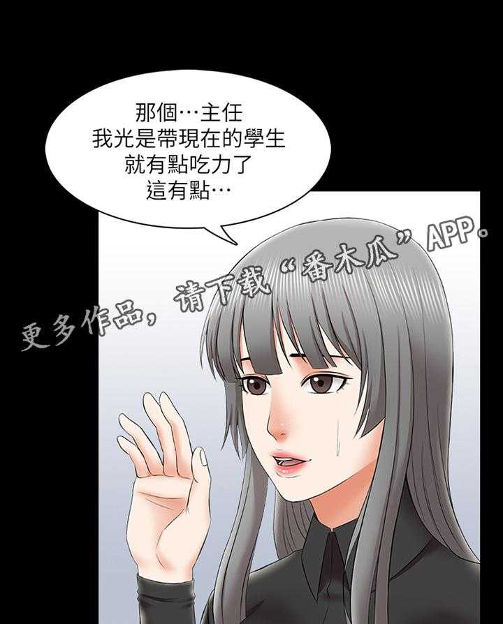 《课外教师》第40话 40_责备 第18页