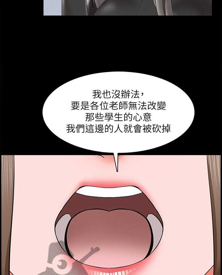 《课外教师》第40话 40_责备 第19页
