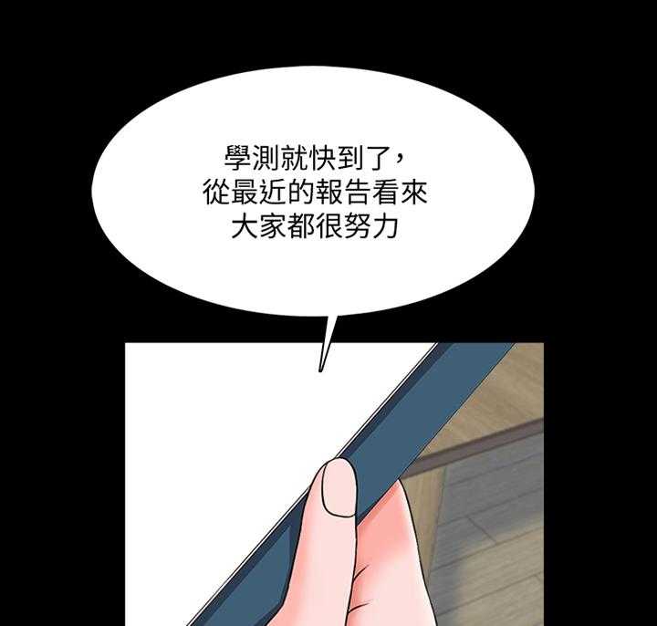 《课外教师》第40话 40_责备 第1页
