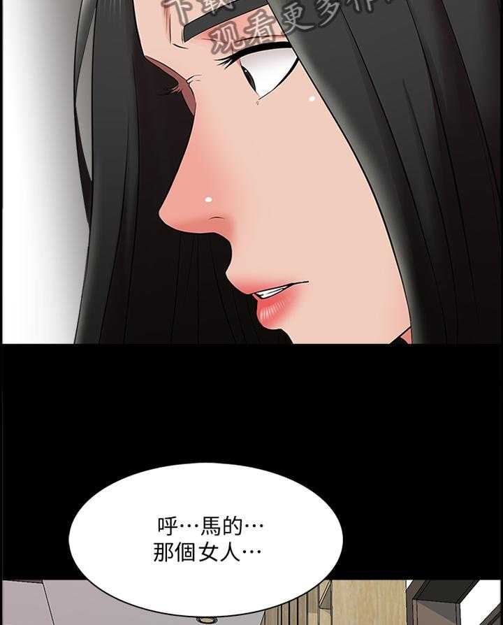 《课外教师》第40话 40_责备 第23页