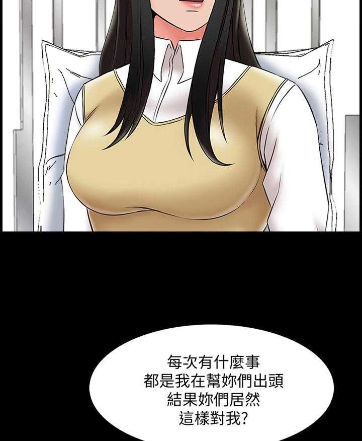 《课外教师》第40话 40_责备 第31页