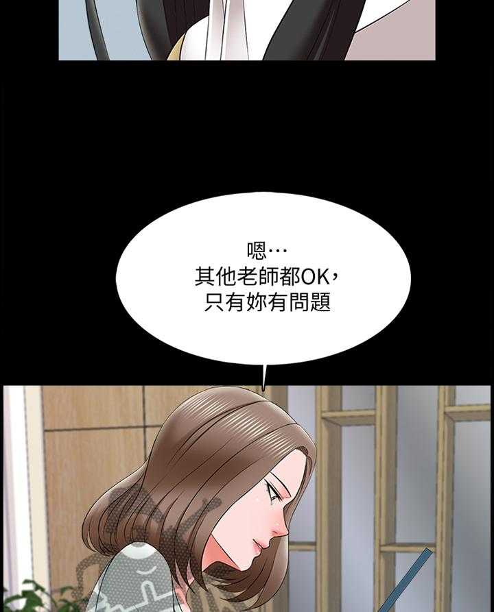 《课外教师》第40话 40_责备 第5页