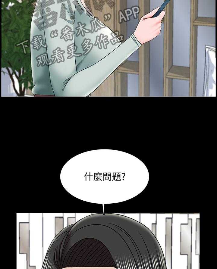 《课外教师》第40话 40_责备 第6页