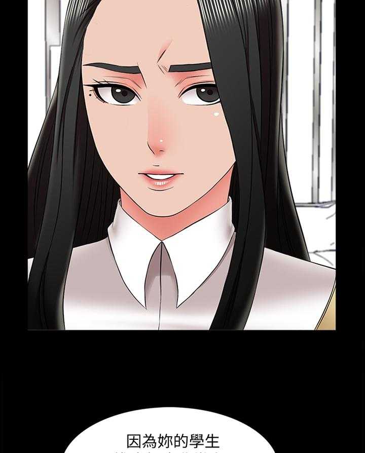 《课外教师》第40话 40_责备 第7页