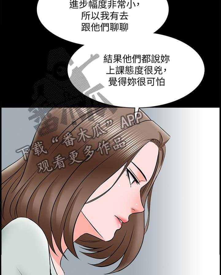 《课外教师》第40话 40_责备 第8页