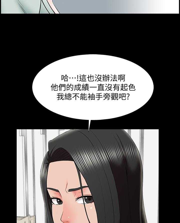《课外教师》第40话 40_责备 第9页