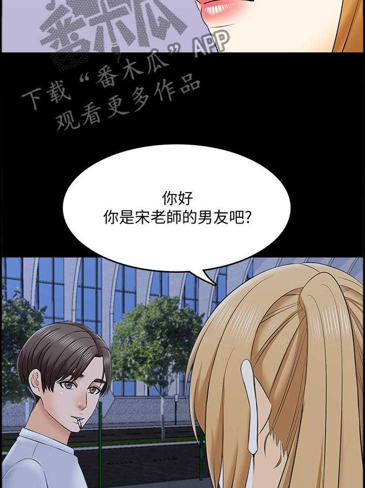 《课外教师》第41话 41_各怀鬼胎 第12页
