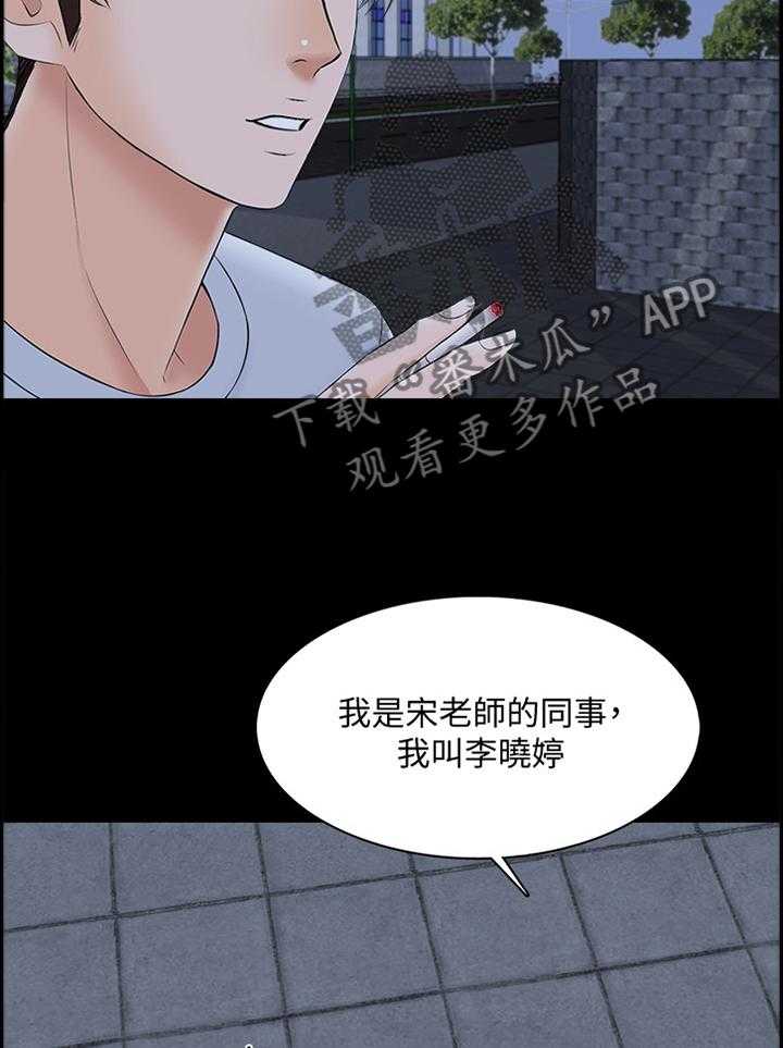 《课外教师》第41话 41_各怀鬼胎 第14页
