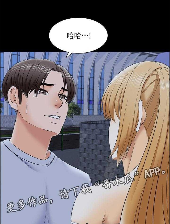 《课外教师》第41话 41_各怀鬼胎 第17页