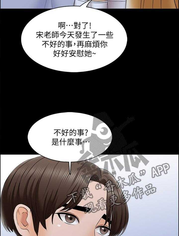 《课外教师》第41话 41_各怀鬼胎 第18页