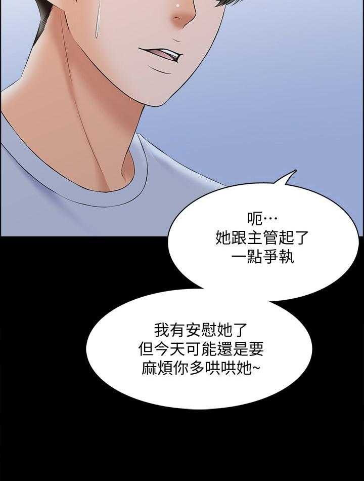 《课外教师》第41话 41_各怀鬼胎 第19页