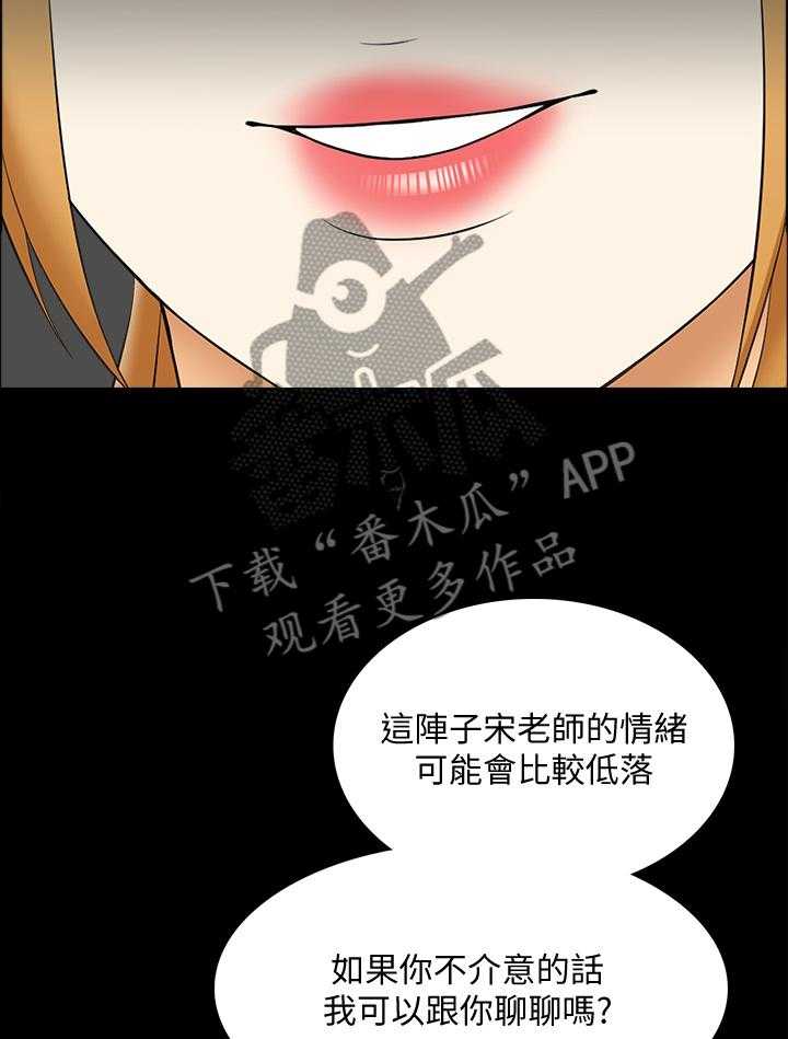 《课外教师》第41话 41_各怀鬼胎 第21页