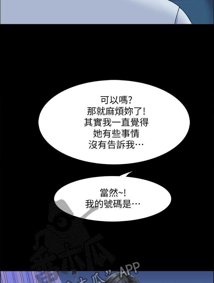 《课外教师》第41话 41_各怀鬼胎 第23页
