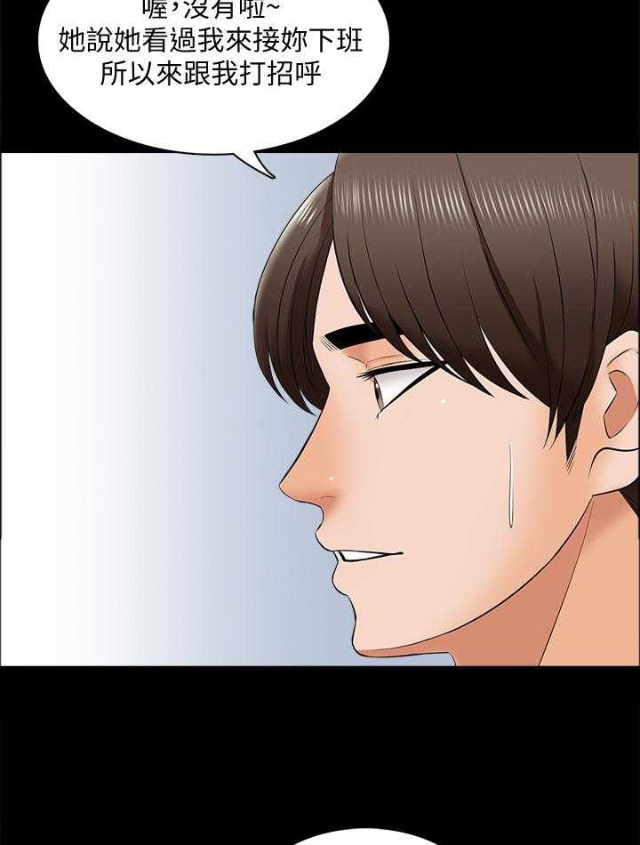 《课外教师》第41话 41_各怀鬼胎 第27页
