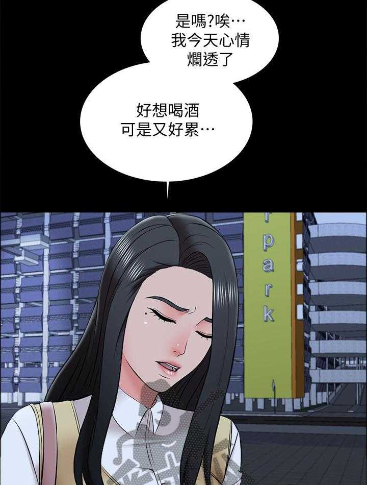 《课外教师》第41话 41_各怀鬼胎 第28页