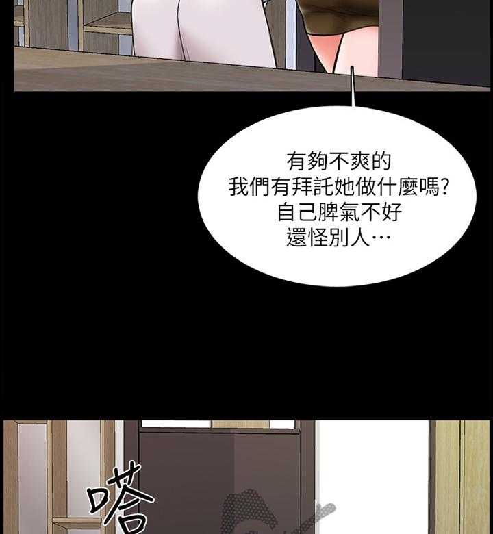 《课外教师》第41话 41_各怀鬼胎 第3页