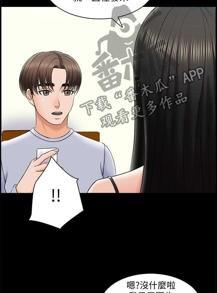 《课外教师》第42话 42_全是敌人 第20页