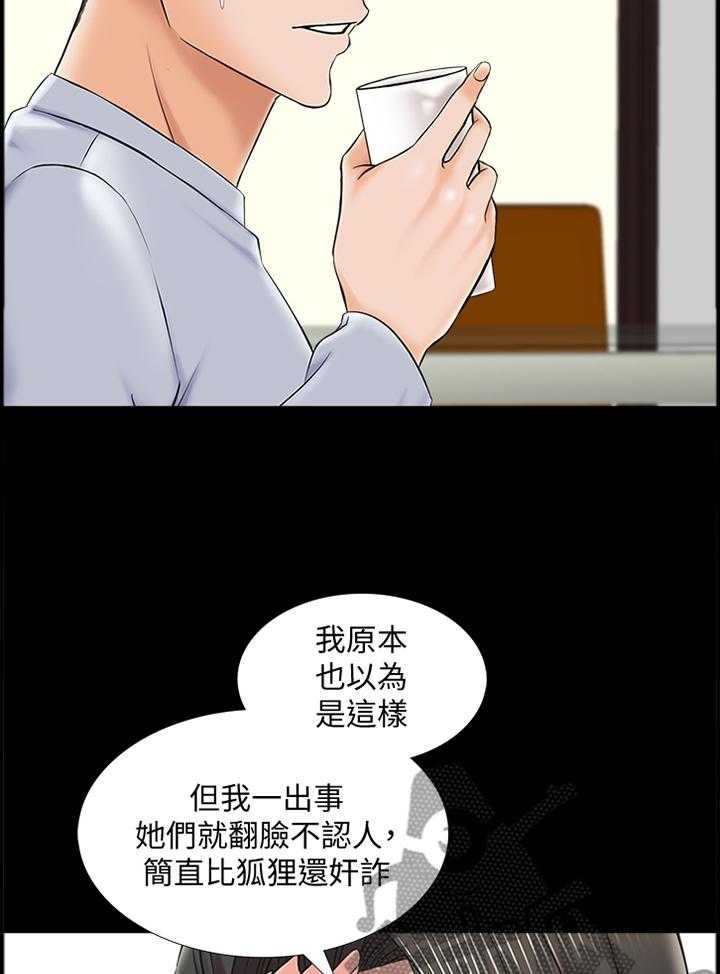 《课外教师》第42话 42_全是敌人 第24页