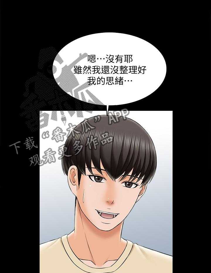《课外教师》第42话 42_全是敌人 第8页