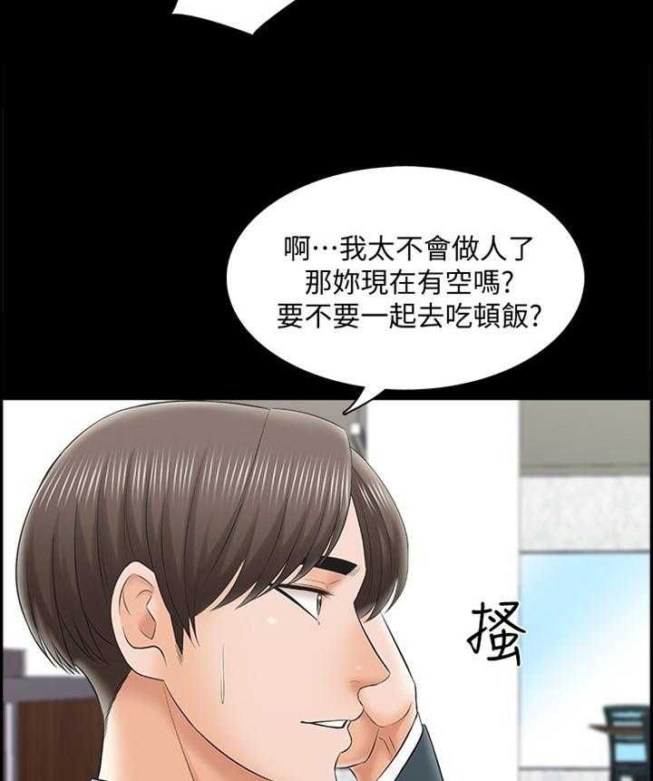 《课外教师》第45话 45_第一次见面 第13页